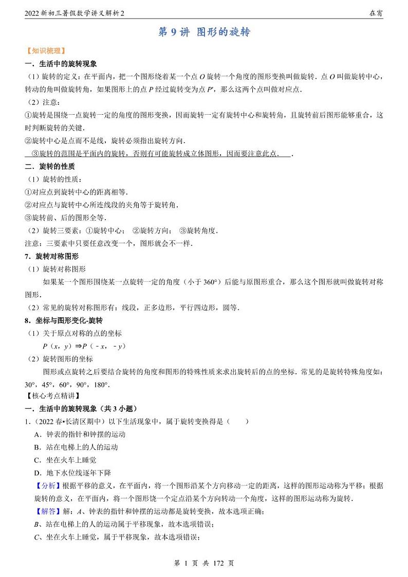 2022新初三暑假数学讲义解析2第2页