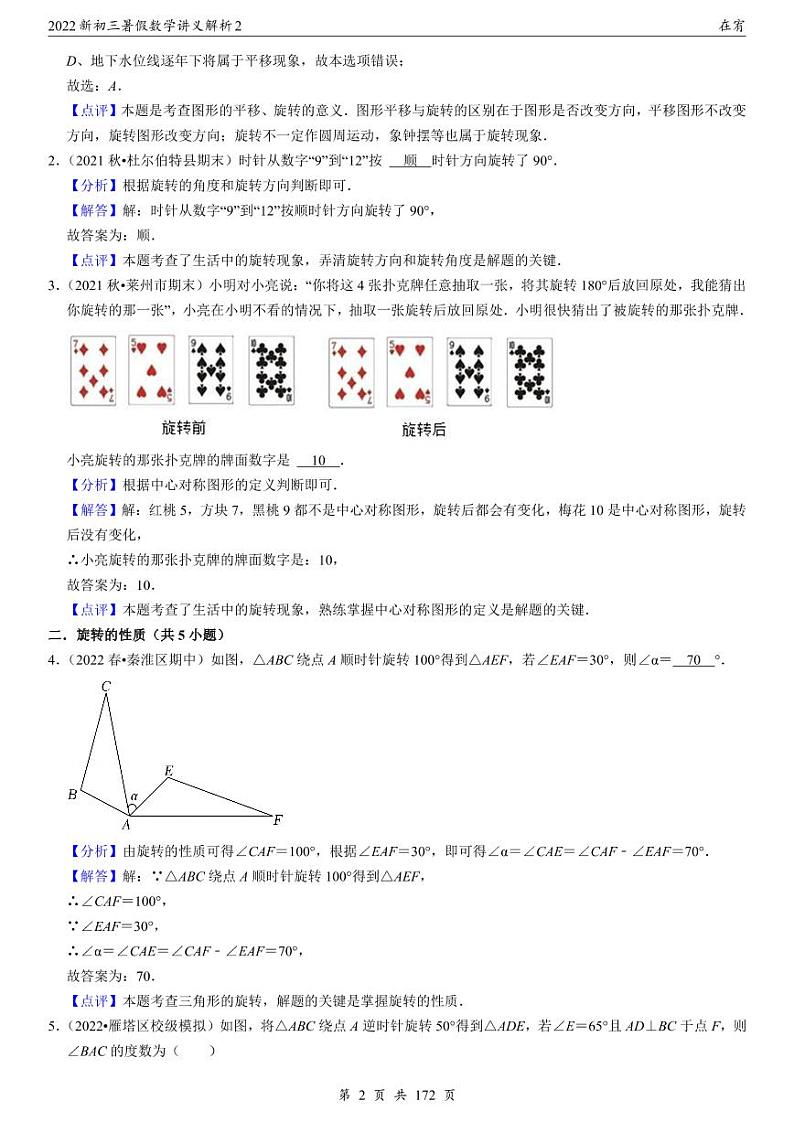 2022新初三暑假数学讲义解析2第3页