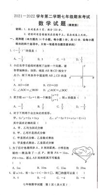 河北省邢台市信都区2021一2022学年七年级下学期期末考试数学试题