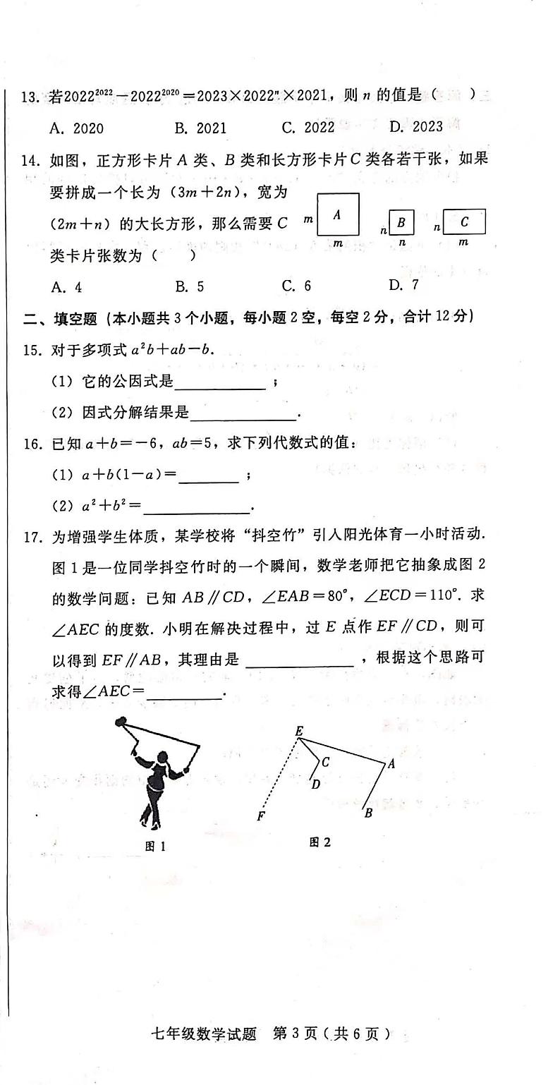 河北省邢台市信都区2021一2022学年七年级下学期期末考试数学试题第3页