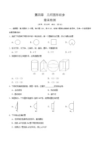 2022年人教版北京朝阳区第四章几何图形初步章末检测有答案