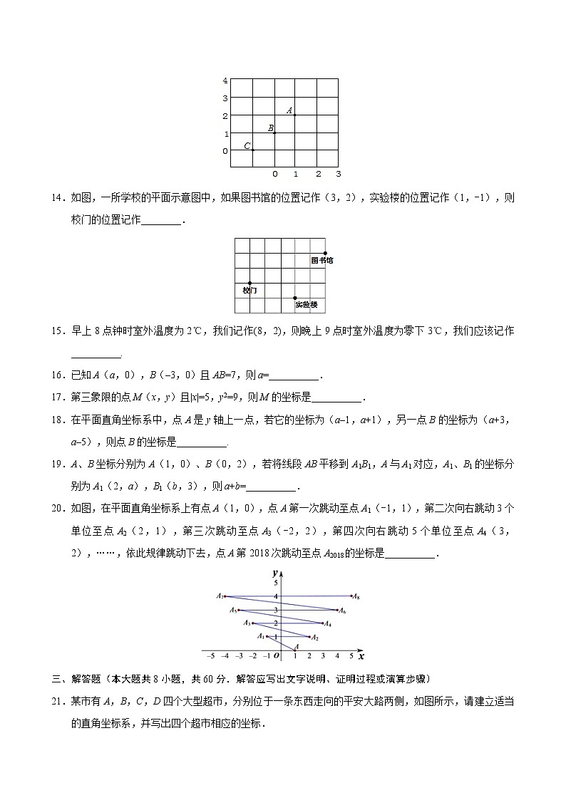 2022年人教版北京朝阳区平面直角坐标系章末检测有答案第3页