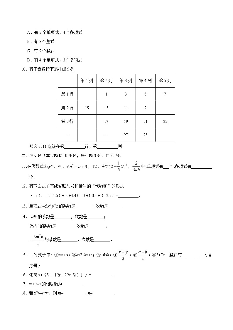 2022年人教版北京七年级朝阳区第二章整式章末检测有答案第2页