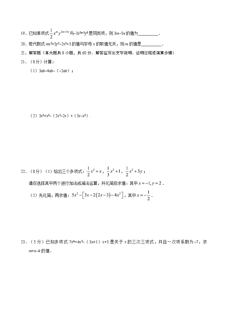 2022年人教版北京七年级朝阳区第二章整式章末检测有答案第3页