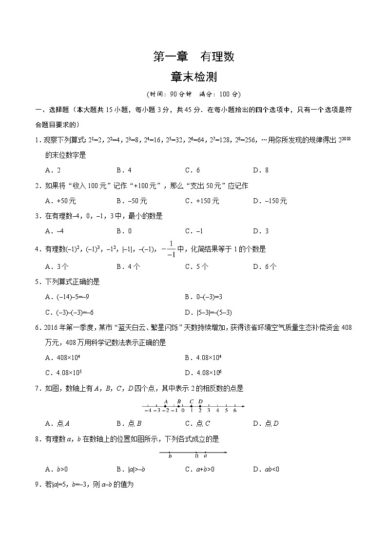 2022年人教版北京朝阳区七年级第一章有理数章末检测有答案第1页