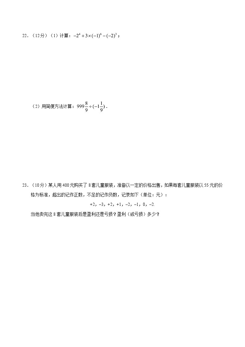2022年人教版北京朝阳区七年级第一章有理数章末检测有答案第3页