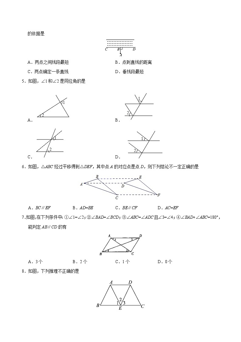 2022年人教版北京朝阳区相交线与平行线章末检测有答案第2页