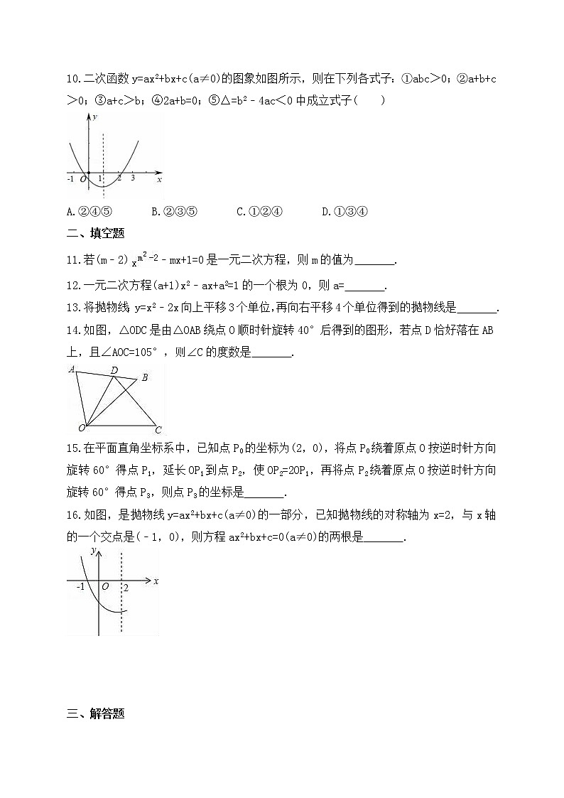 (辅导班专用)人教版数学九年级暑假讲义+课堂小测(提高班)10 阶段性检测卷一（学生版）第2页
