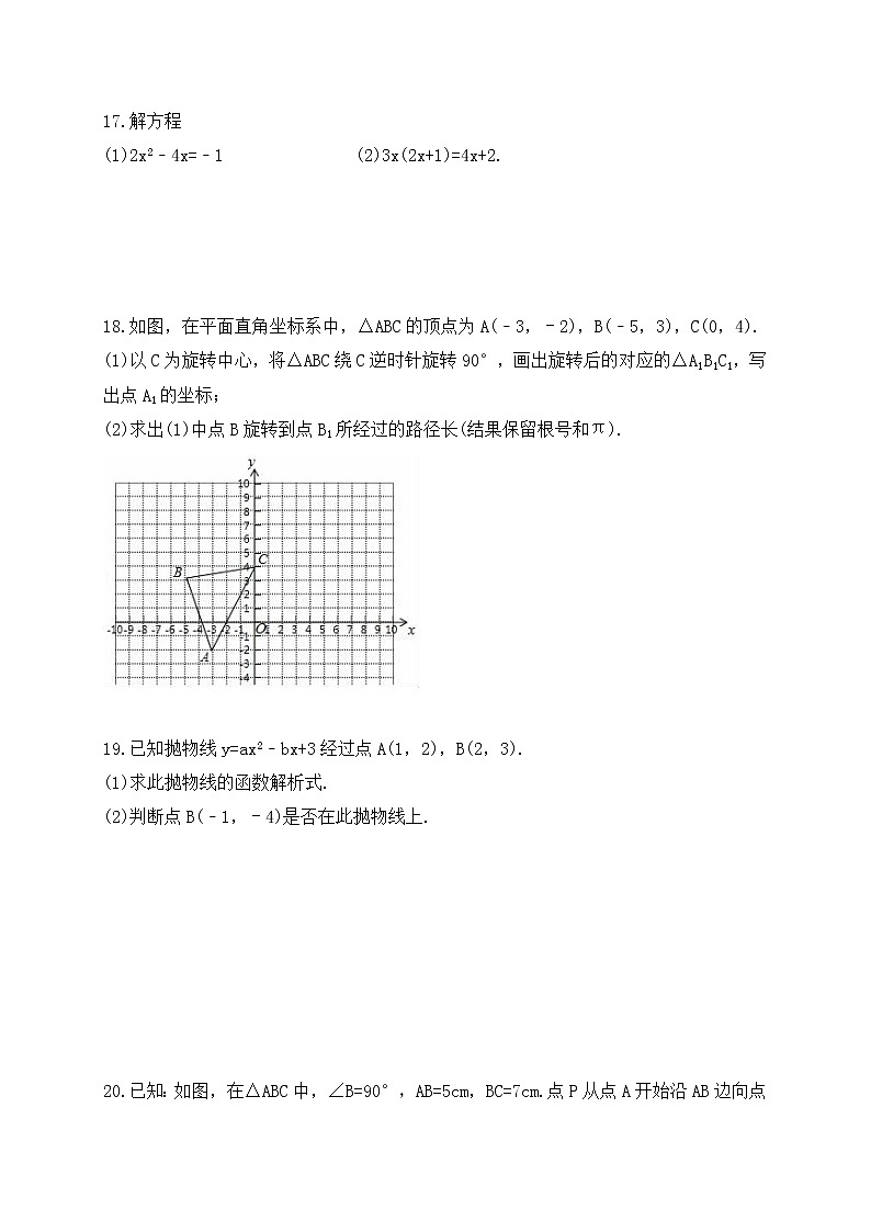 (辅导班专用)人教版数学九年级暑假讲义+课堂小测(提高班)10 阶段性检测卷一（学生版）第3页