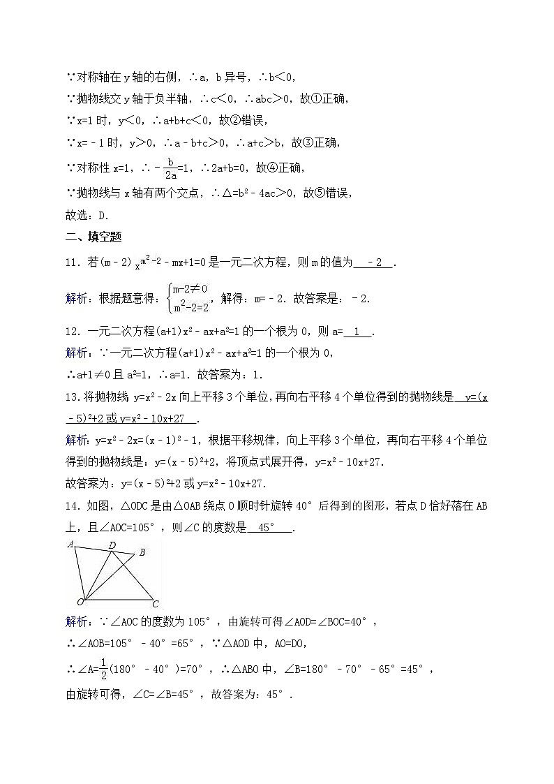 (辅导班专用)人教版数学九年级暑假讲义+课堂小测(提高班)10 阶段性检测卷一（教师版）第3页