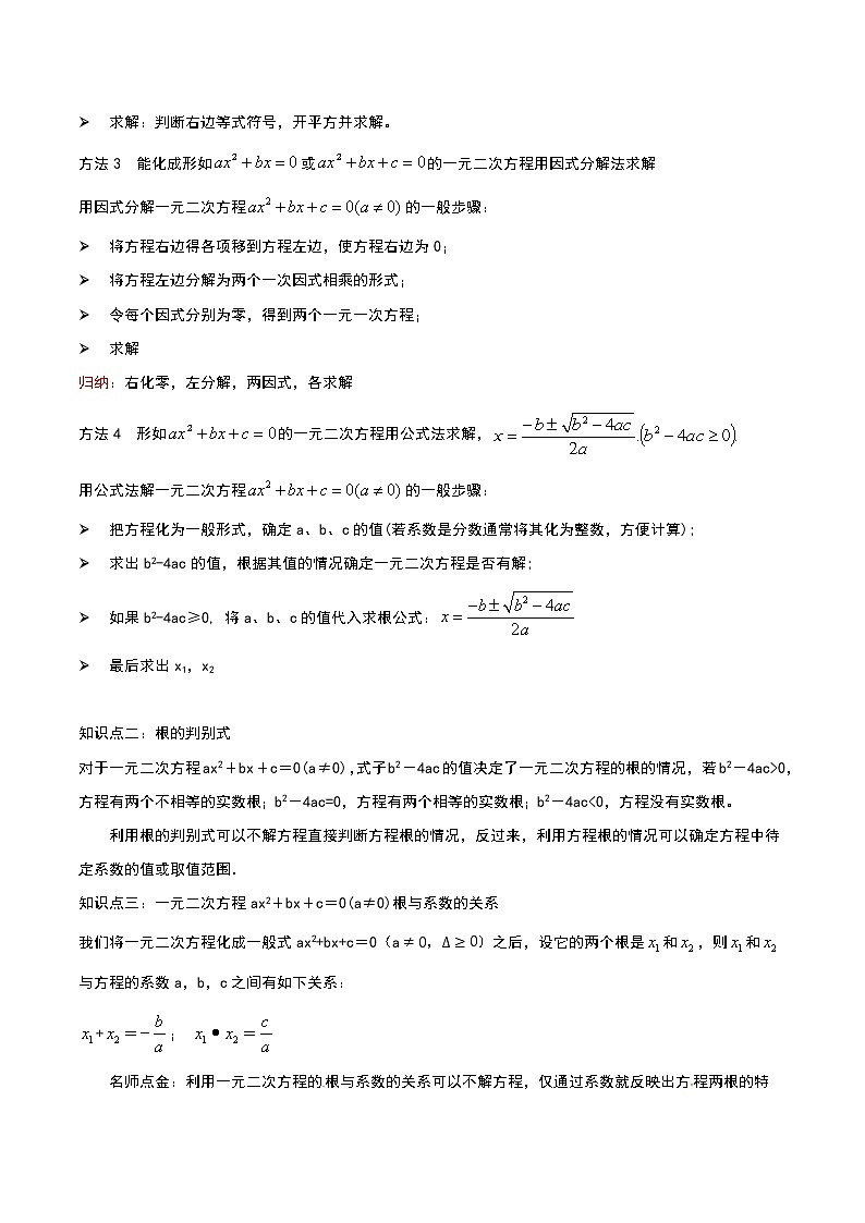 (辅导班专用)人教版数学九年级暑假讲义+课堂小测(提高班)01《一元二次方程》（学生版）第2页