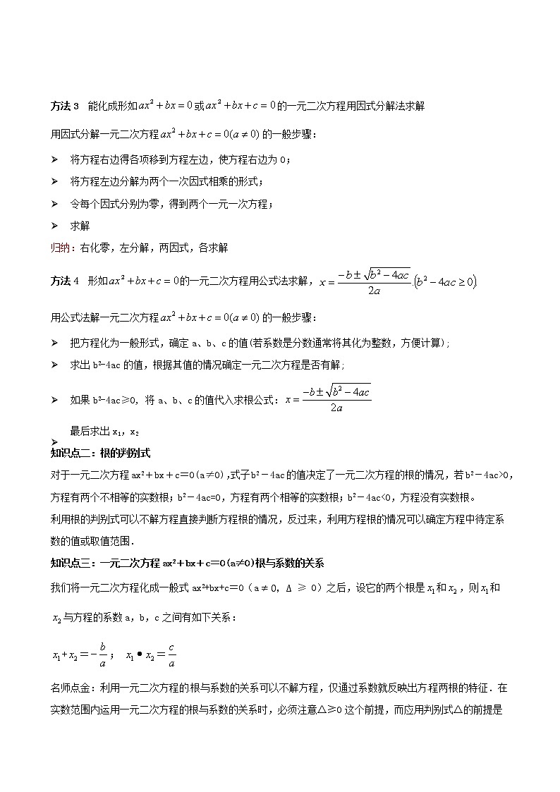 (辅导班专用)人教版数学九年级暑假讲义+课堂小测(提高班)01《一元二次方程》（教师版）第2页