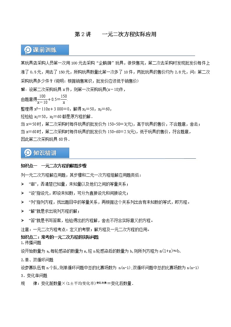 (辅导班专用)人教版数学九年级暑假讲义+课堂小测(提高班)02《一元二次方程实际应用》（教师版）第1页