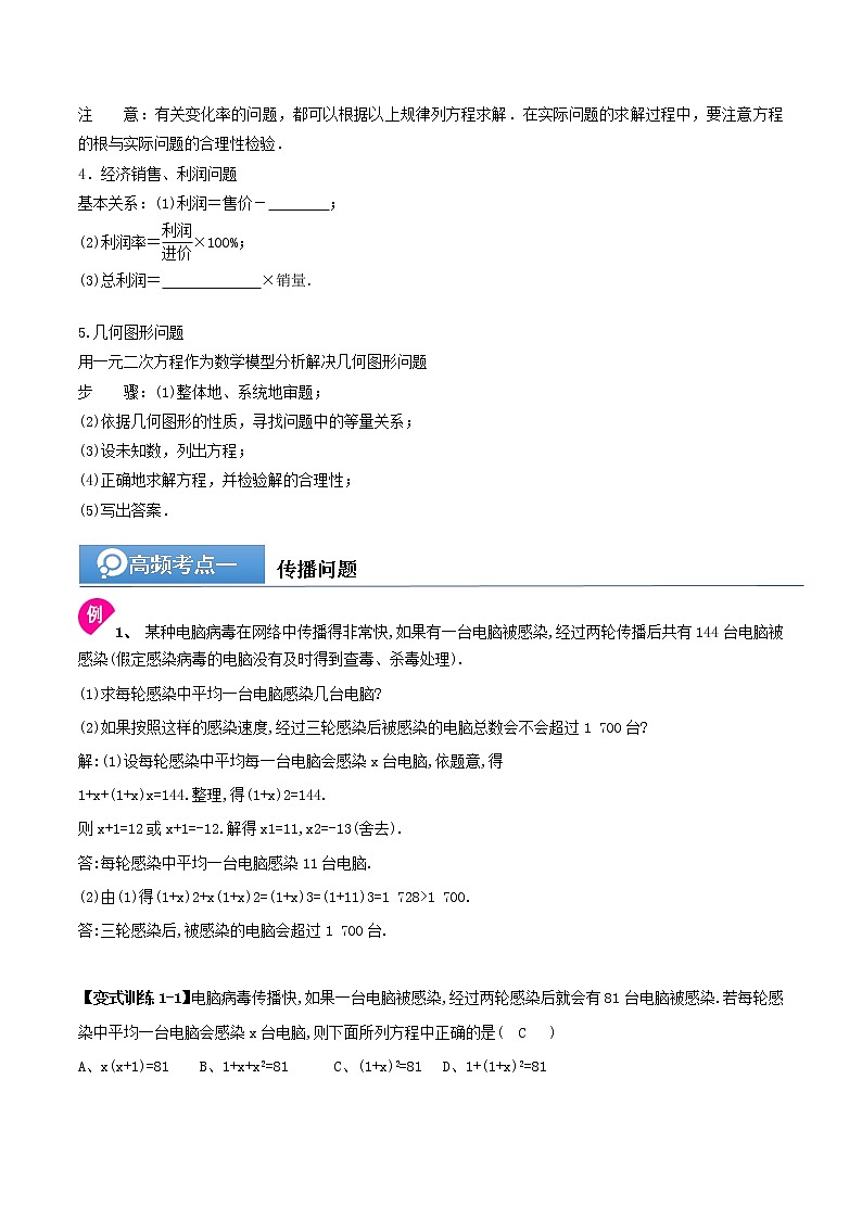 (辅导班专用)人教版数学九年级暑假讲义+课堂小测(提高班)02《一元二次方程实际应用》（教师版）第2页