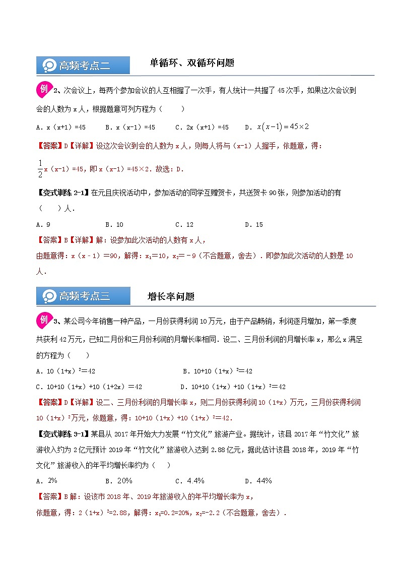 (辅导班专用)人教版数学九年级暑假讲义+课堂小测(提高班)02《一元二次方程实际应用》（教师版）第3页