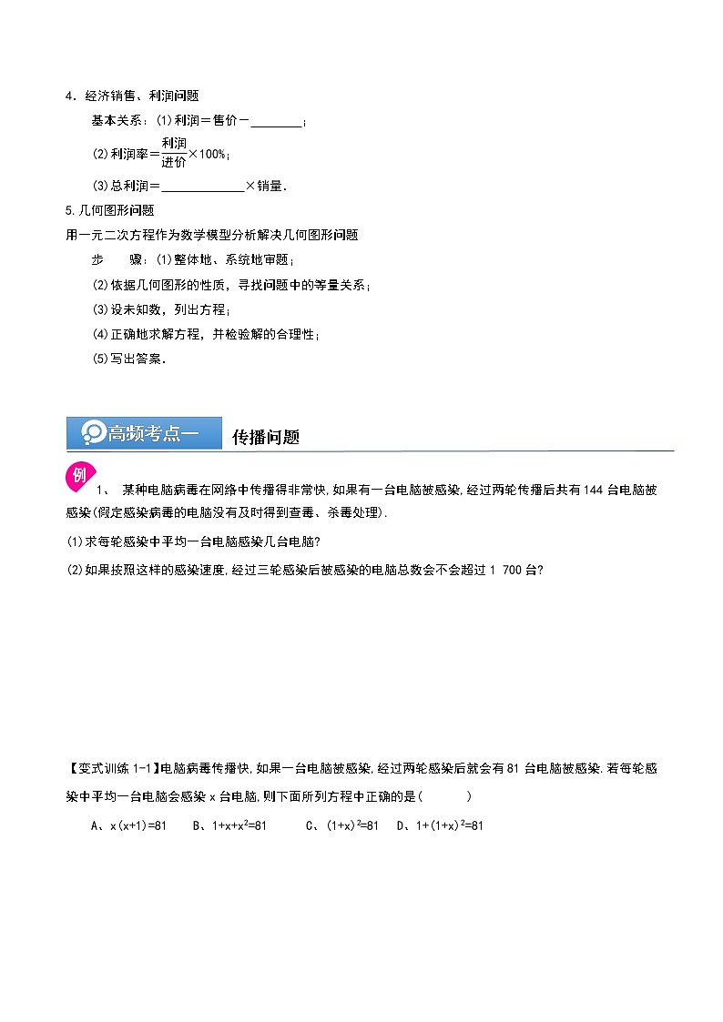 (辅导班专用)人教版数学九年级暑假讲义+课堂小测(提高班)02《一元二次方程实际应用》（学生版）第2页