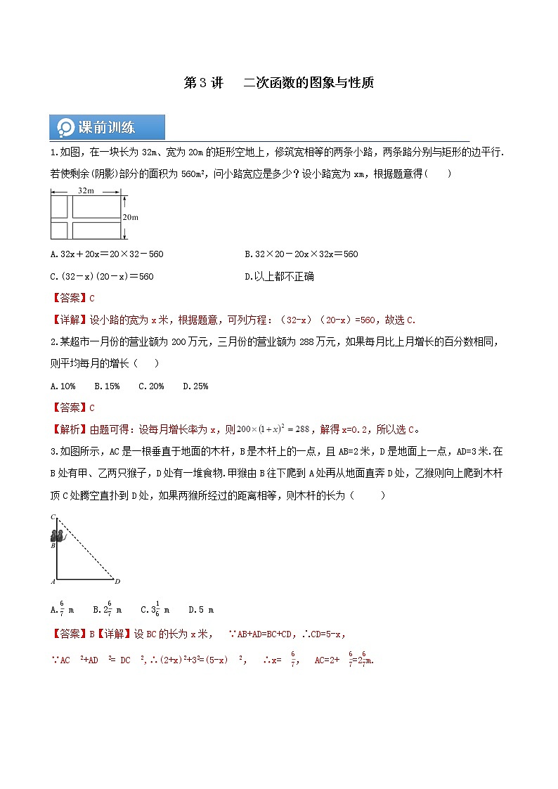 (辅导班专用)人教版数学九年级暑假讲义+课堂小测(提高班)03《二次函数的图象与性质》（教师版）第1页