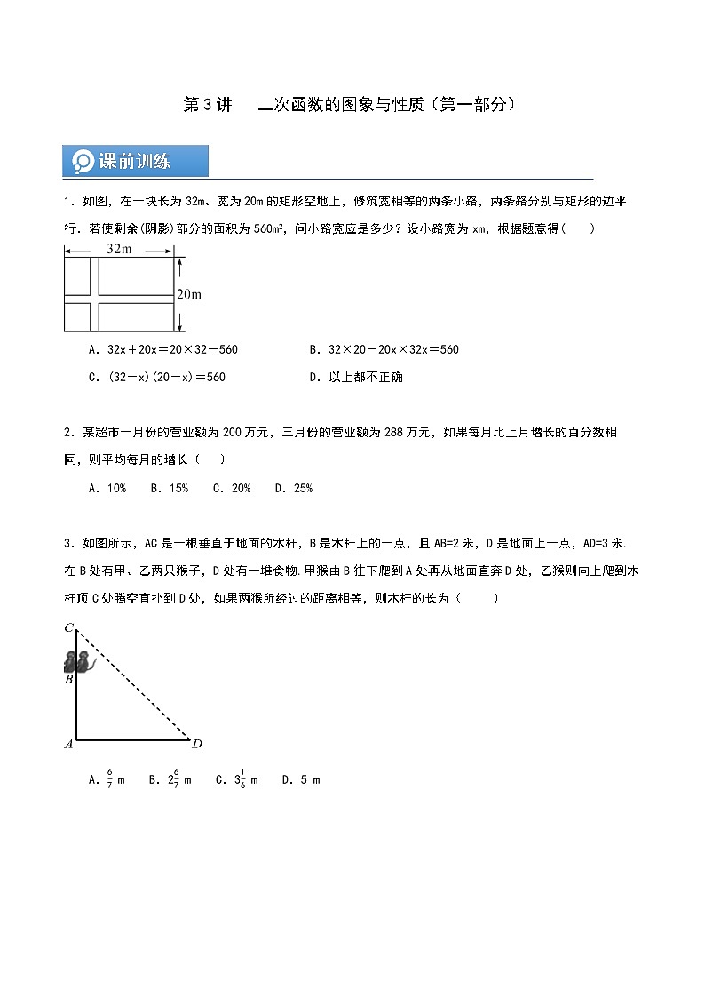 (辅导班专用)人教版数学九年级暑假讲义+课堂小测(提高班)03《二次函数的图象与性质》（学生版）第1页