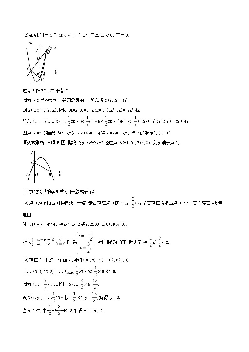 (辅导班专用)人教版数学九年级暑假讲义+课堂小测(提高班)07《二次函数与面积问题》（教师版）第3页