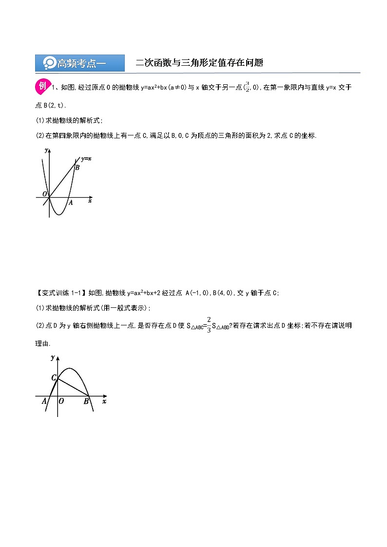 (辅导班专用)人教版数学九年级暑假讲义+课堂小测(提高班)07《二次函数与面积问题》（学生版）第2页