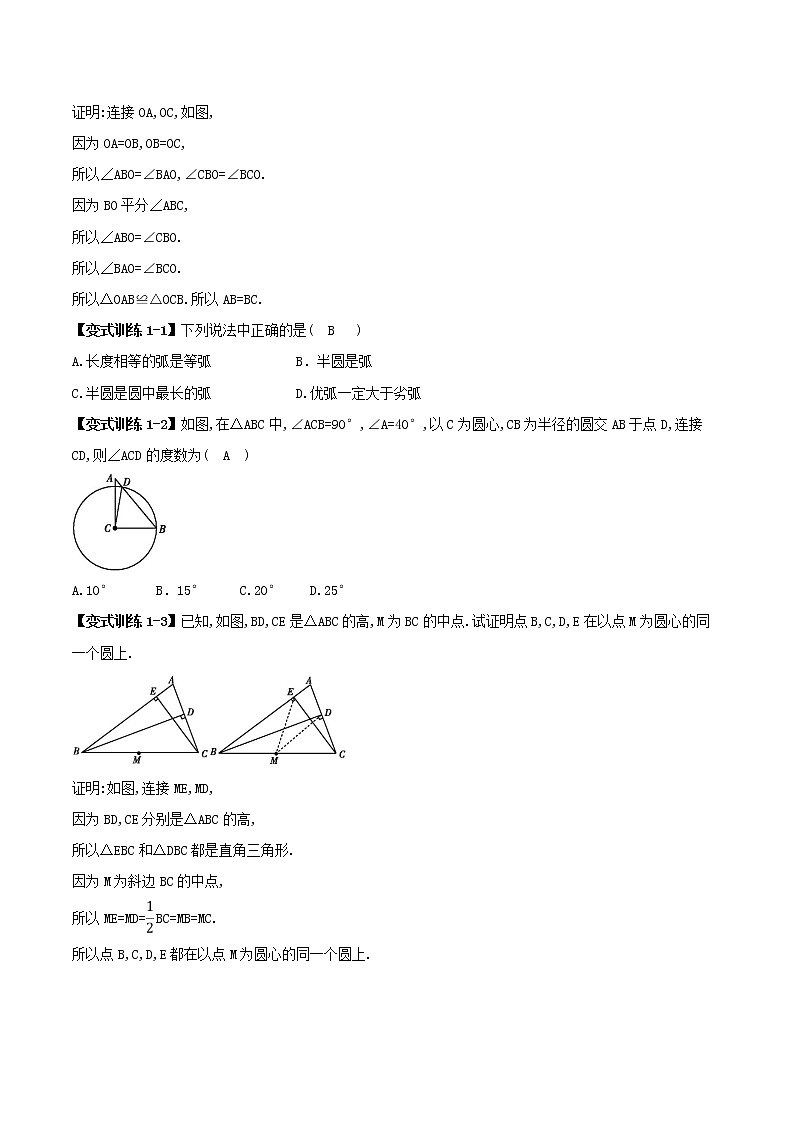 (辅导班专用)人教版数学九年级暑假讲义+课堂小测(提高班)11《圆的有关性质》（教师版）第3页