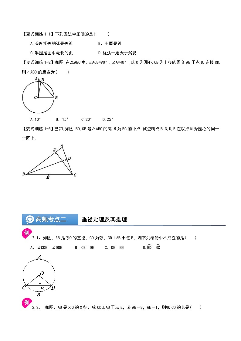 (辅导班专用)人教版数学九年级暑假讲义+课堂小测(提高班)11《圆的有关性质》（学生版）第3页