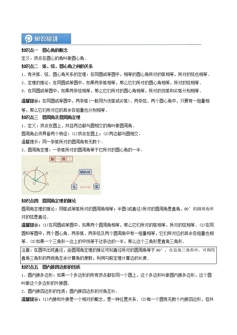 (辅导班专用)人教版数学九年级暑假讲义+课堂小测(提高班)12《圆心角和圆周角》（教师版）第2页