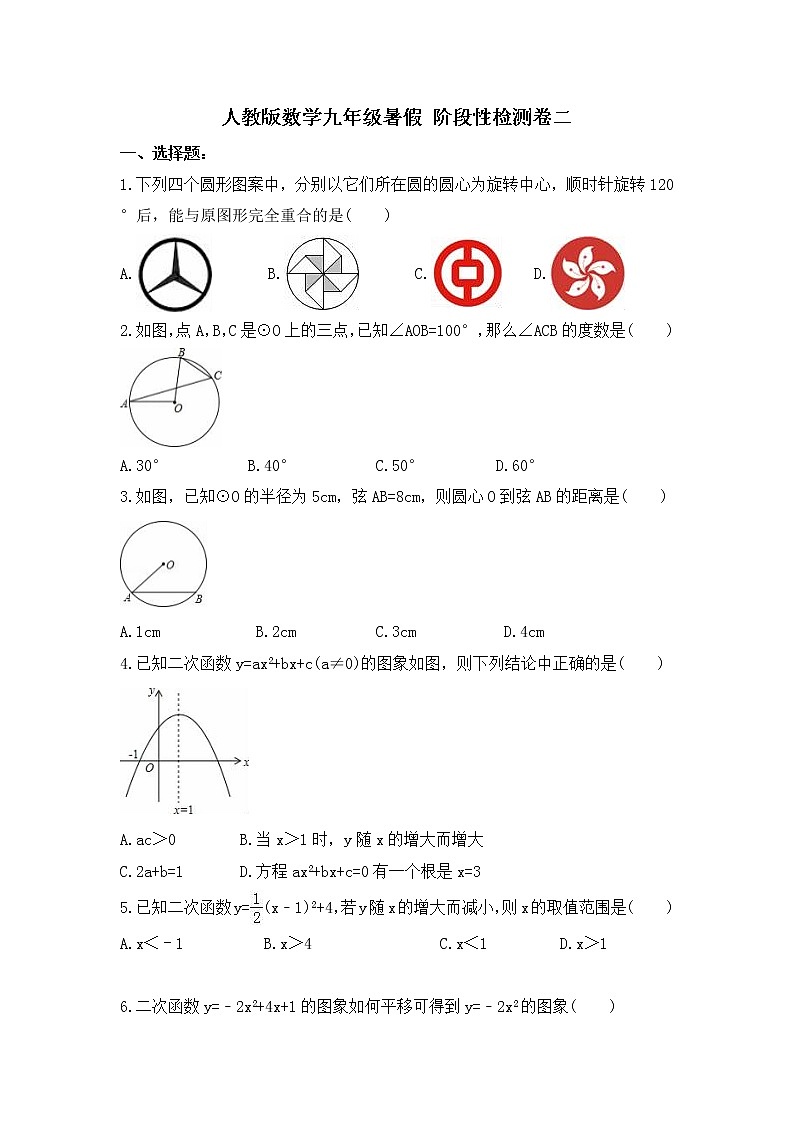 (辅导班专用)人教版数学九年级暑假讲义+课堂小测(提高班)17 阶段性检测卷二 （学生版）第1页