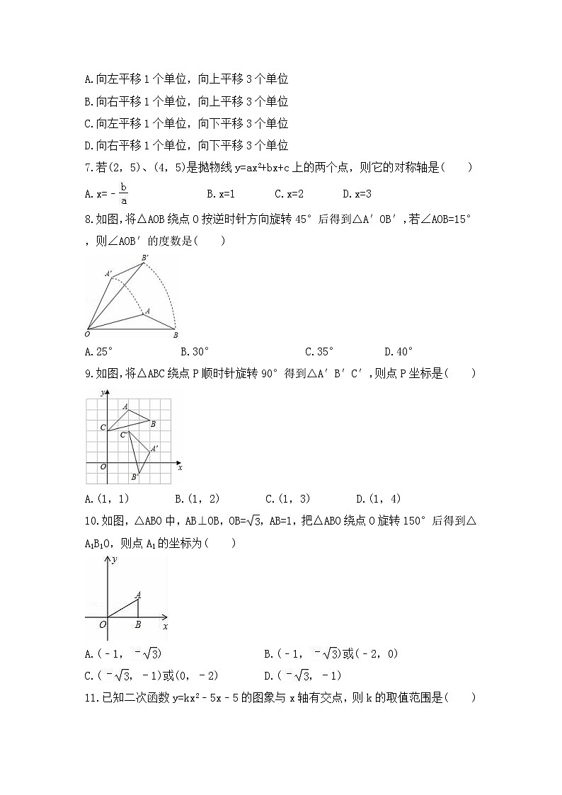 (辅导班专用)人教版数学九年级暑假讲义+课堂小测(提高班)17 阶段性检测卷二 （学生版）第2页