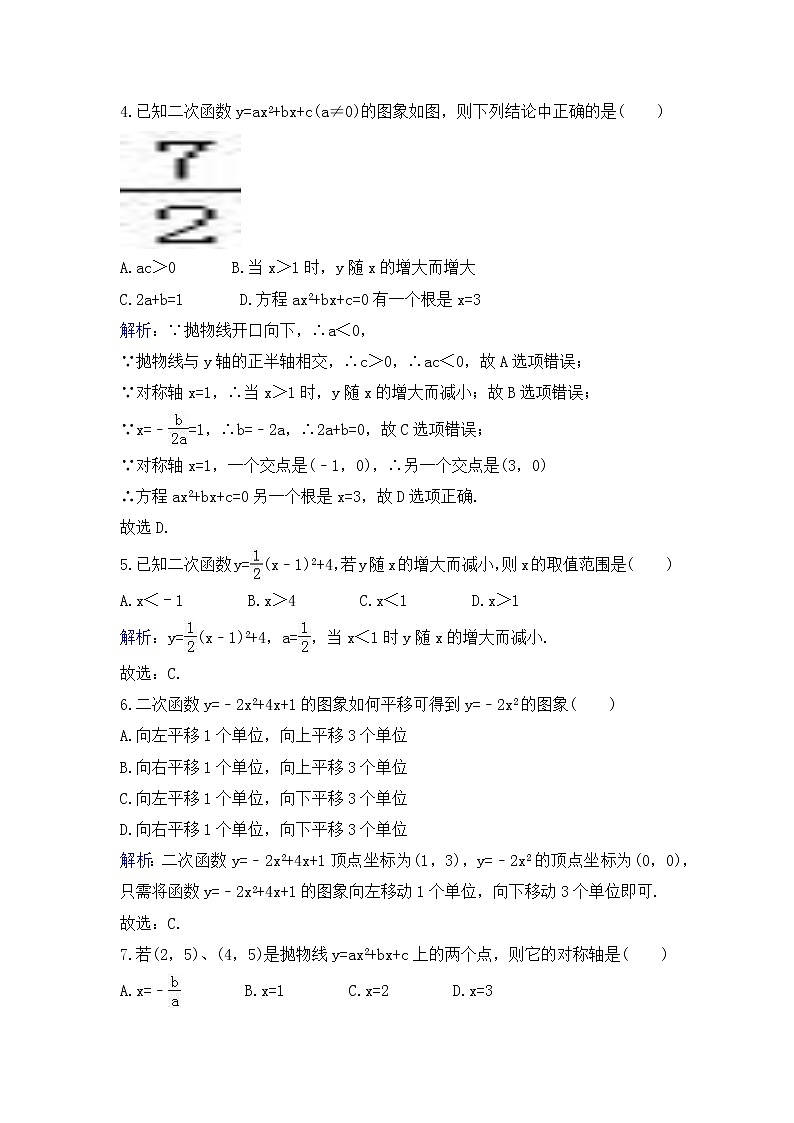 (辅导班专用)人教版数学九年级暑假讲义+课堂小测(提高班)17 阶段性检测卷二 （教师版）第2页