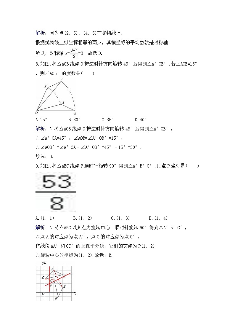 (辅导班专用)人教版数学九年级暑假讲义+课堂小测(提高班)17 阶段性检测卷二 （教师版）第3页