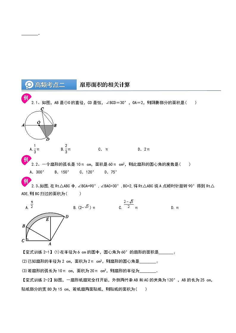 (辅导班专用)人教版数学九年级暑假讲义+课堂小测(提高班)16《弧长与扇形面积公式》（学生版）第3页