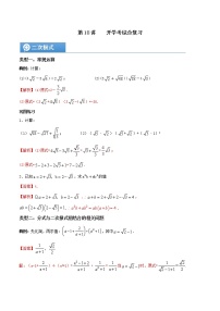 (辅导班专用)人教版数学九年级暑假讲义+课堂小测(提高班)18《开学考综合复习》（2份打包，教师版+学生版）