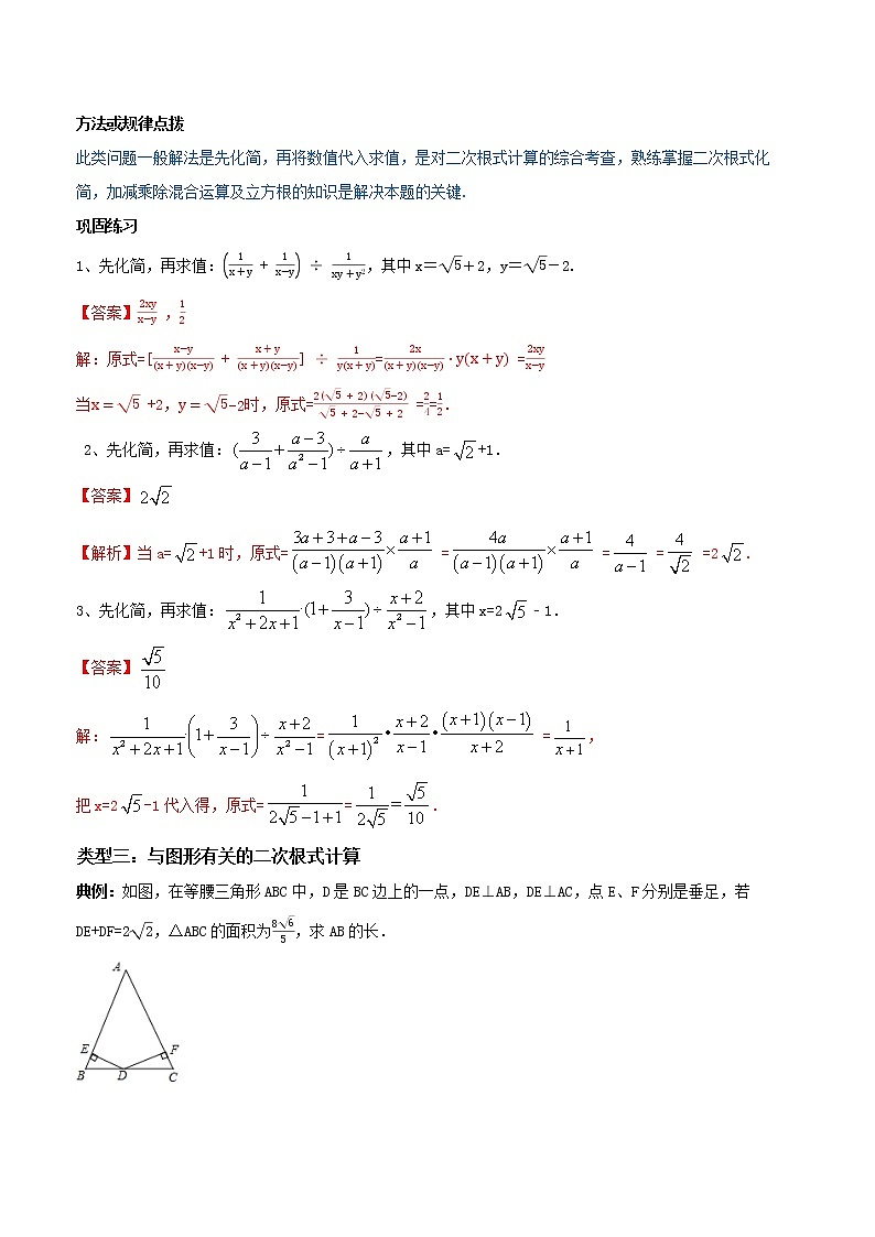(辅导班专用)人教版数学九年级暑假讲义+课堂小测(提高班)18《开学考综合复习》（教师版）第2页