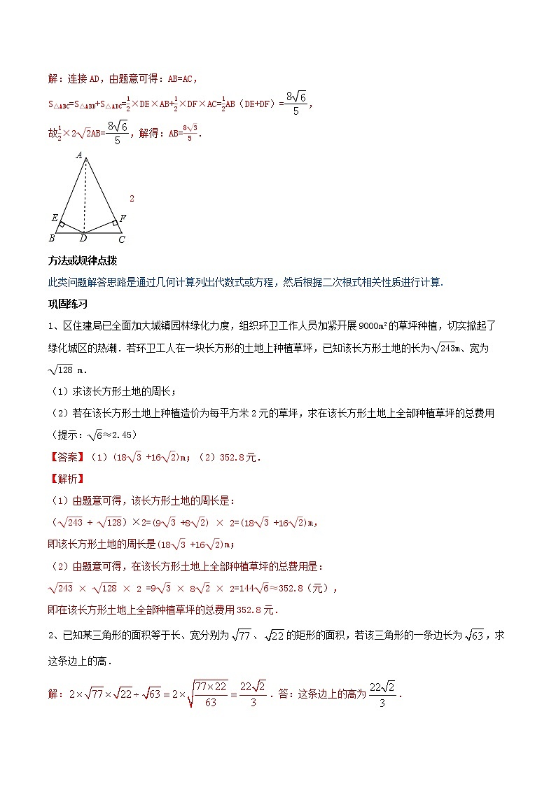 (辅导班专用)人教版数学九年级暑假讲义+课堂小测(提高班)18《开学考综合复习》（教师版）第3页