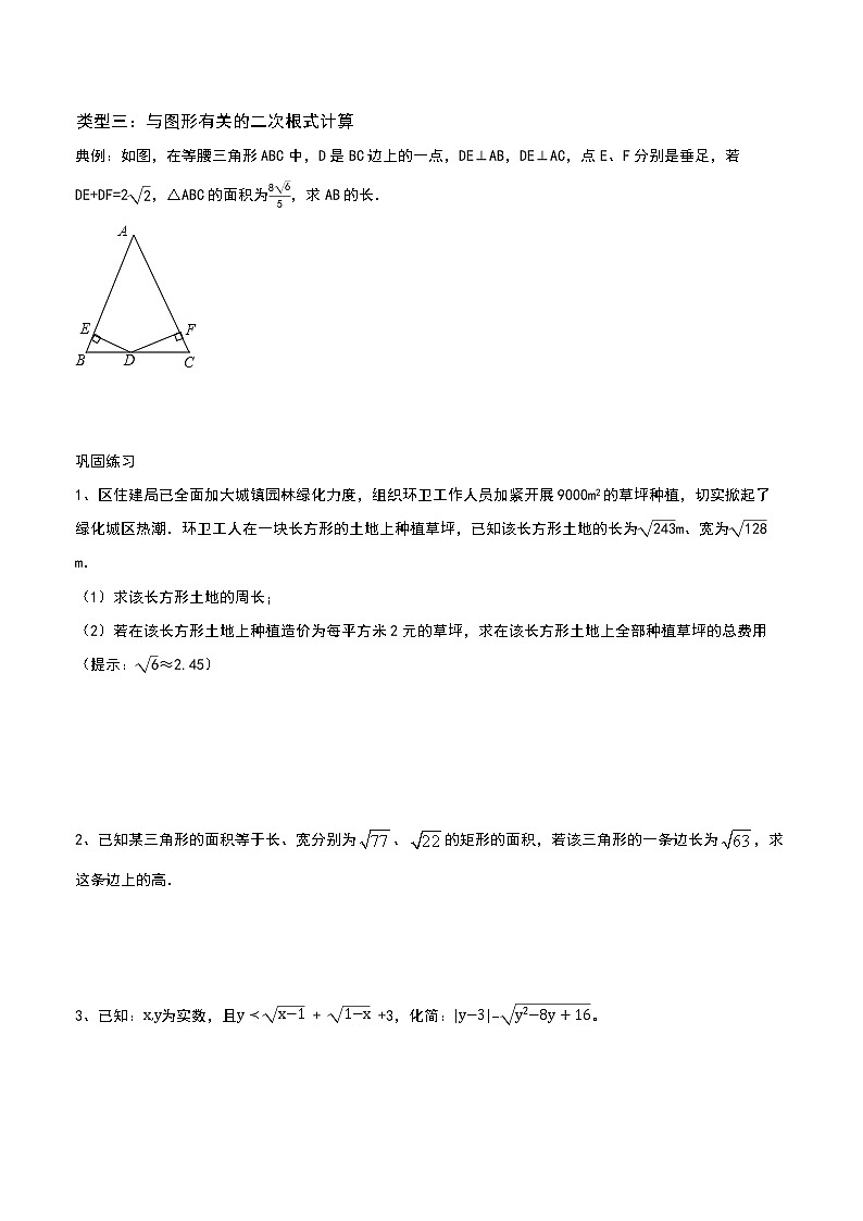 (辅导班专用)人教版数学九年级暑假讲义+课堂小测(提高班)18《开学考综合复习》（学生版）第3页