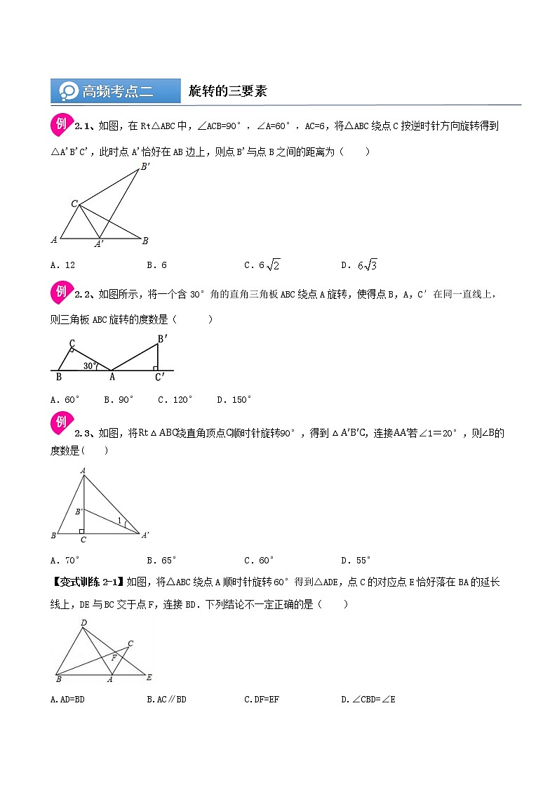 (辅导班专用)人教版数学九年级暑假讲义+课堂小测(提高班)09《旋转》（学生版）第3页
