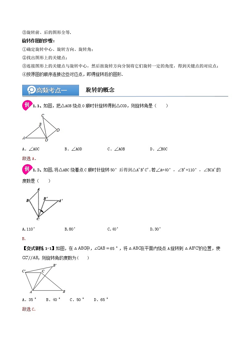 (辅导班专用)人教版数学九年级暑假讲义+课堂小测(提高班)09《旋转》（教师版）第2页