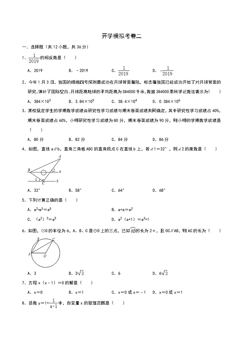 (辅导班专用)人教版数学九年级暑假讲义+课堂小测(提高班)20《开学模拟考卷二》（学生版）第1页