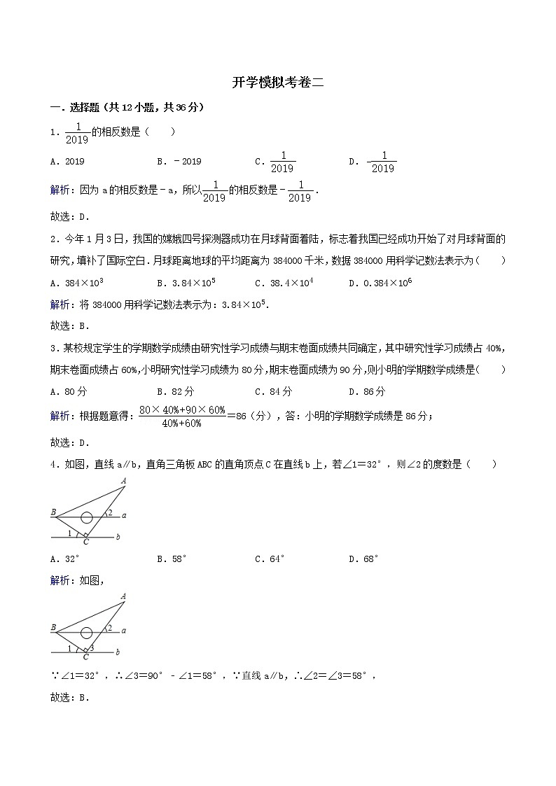 (辅导班专用)人教版数学九年级暑假讲义+课堂小测(提高班)20《开学模拟考卷二》（教师版）第1页