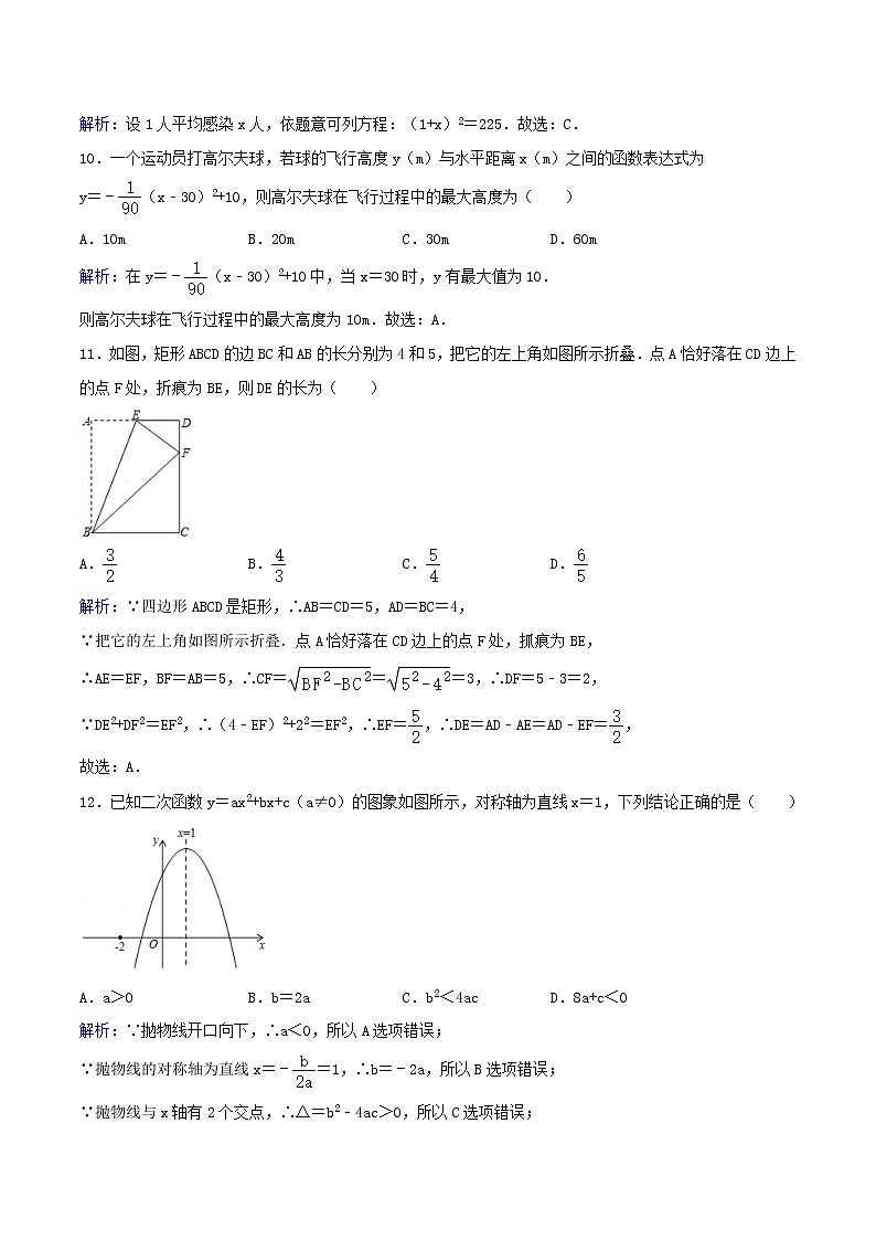 (辅导班专用)人教版数学九年级暑假讲义+课堂小测(提高班)20《开学模拟考卷二》（教师版）第3页