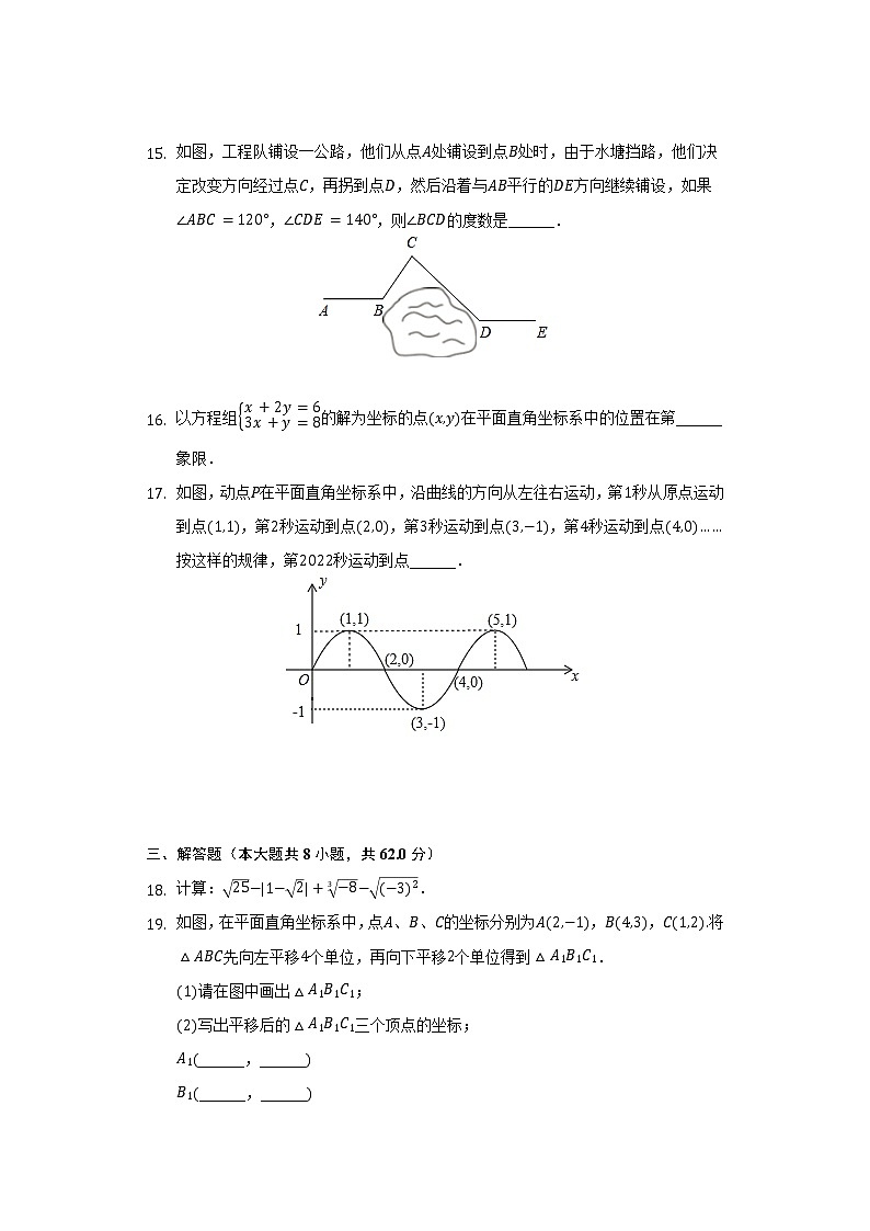 2021-2022学年广东省东莞外国语中学七年级（下）期中数学试卷（含解析）第3页