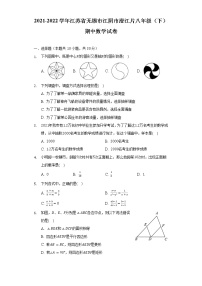 2021-2022学年江苏省无锡市江阴市澄江片八年级（下）期中数学试卷（含解析）