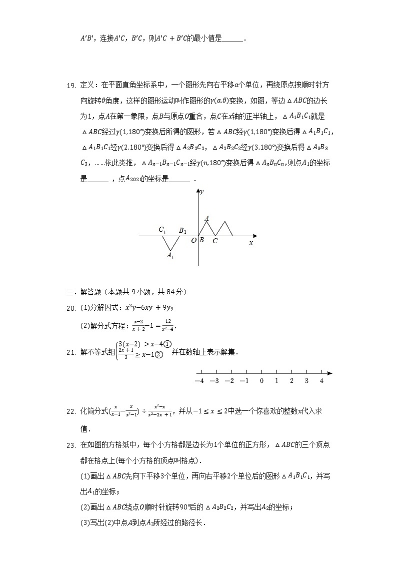 2021-2022学年四川省成都市锦江区盐道街中学八年级（下）期中数学试卷（含解析）第3页