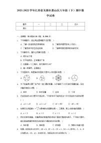 2021-2022学年江苏省无锡市惠山区八年级（下）期中数学试卷（含解析）