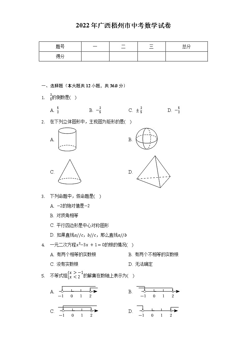 2022年广西梧州市中考数学试卷(含解析 )01