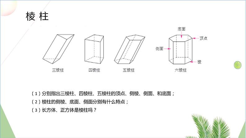 生活中的立体图形 第一课时课件第7页