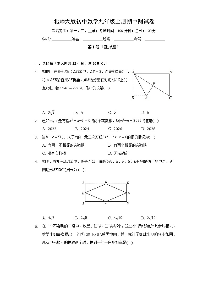北师大版初中数学九年级上册期中测试卷（标准困难）（含答案解析）01