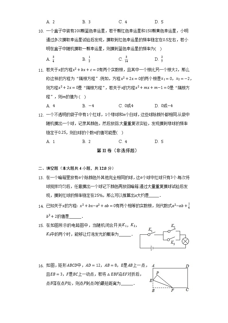 北师大版初中数学九年级上册期中测试卷（标准困难）（含答案解析）03