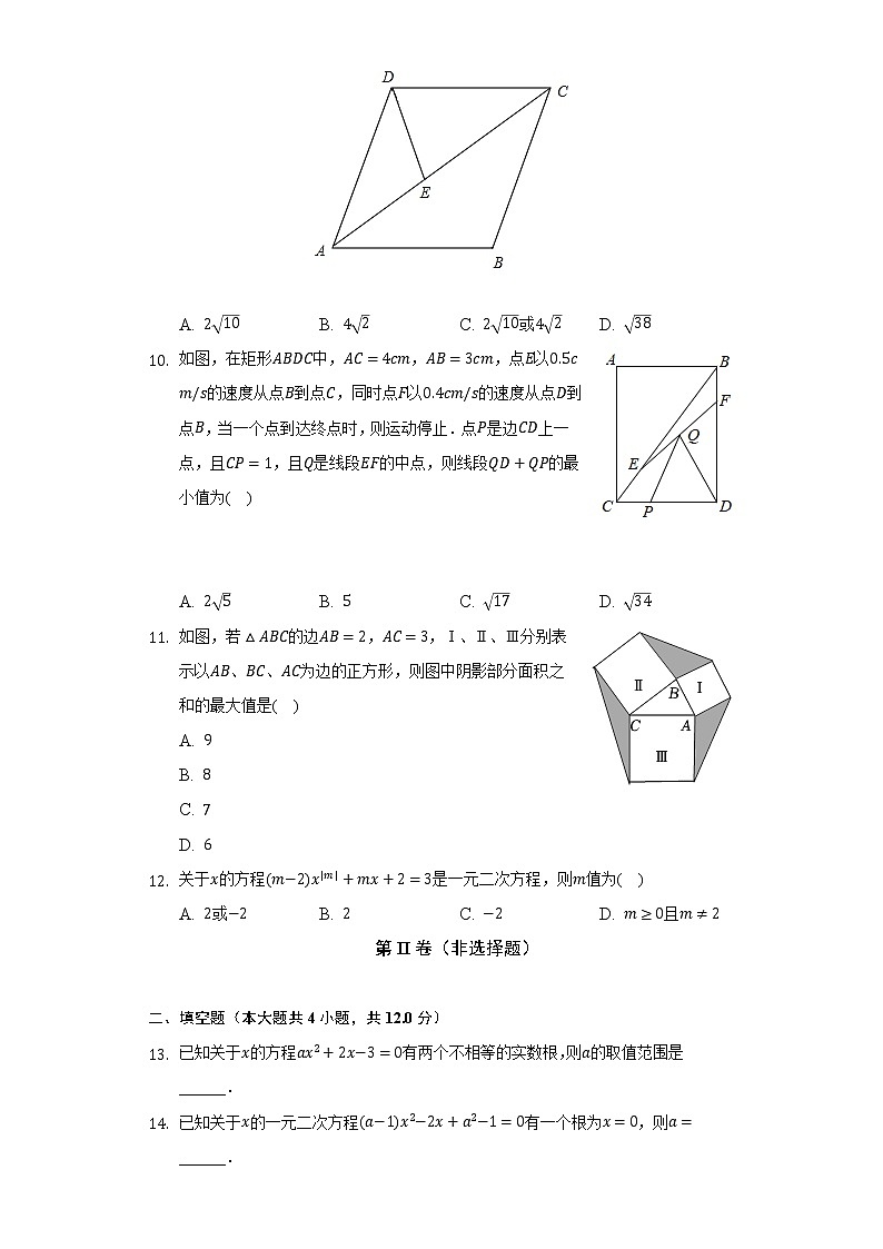 北师大版初中数学九年级上册期中测试卷（较易）（含答案解析）03